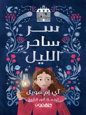 cover image of اسرا النفس المطمئنة